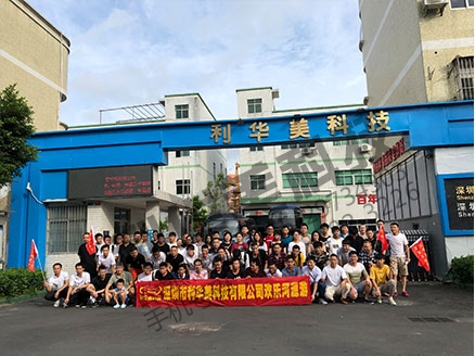團建風采，利華美河源兩日游！